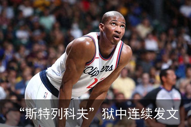 “斯特列科夫”狱中连续发文